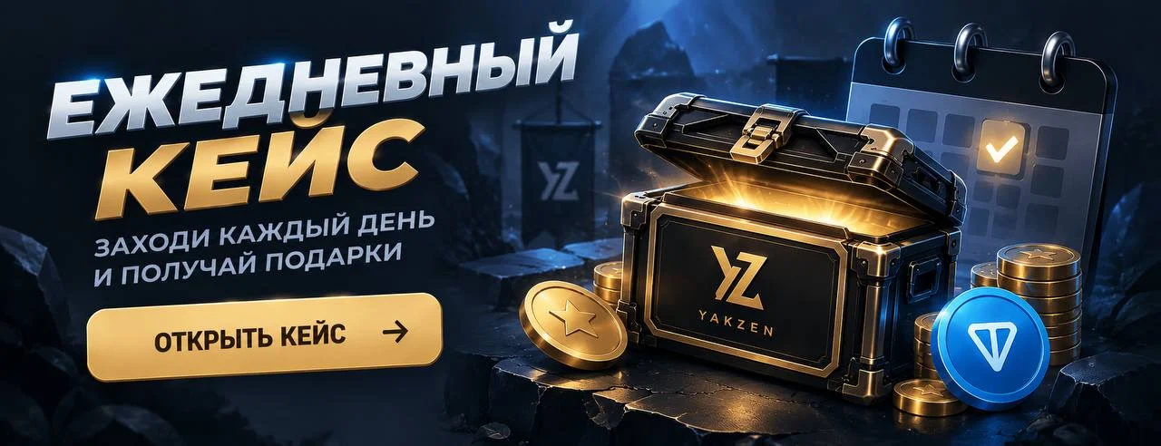 Ежедневный кейс